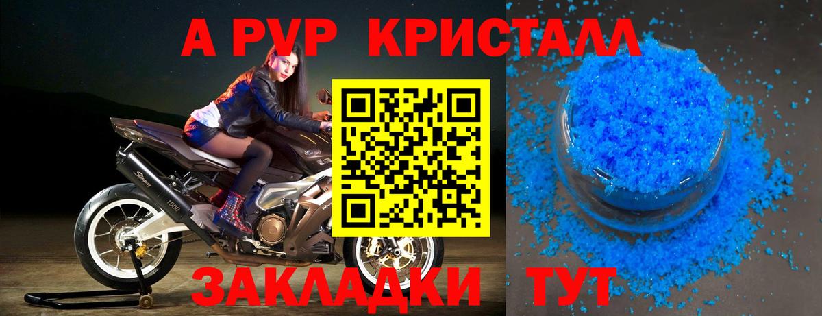Alpha-PVP кристаллы  Вход с VPN  APVP VHQ  Alfa_PVP Соль  A PVP  Пушкино 