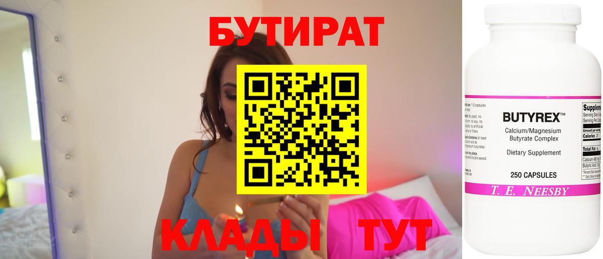 Бутират бутандиол  Вход с VPN  Пушкино 