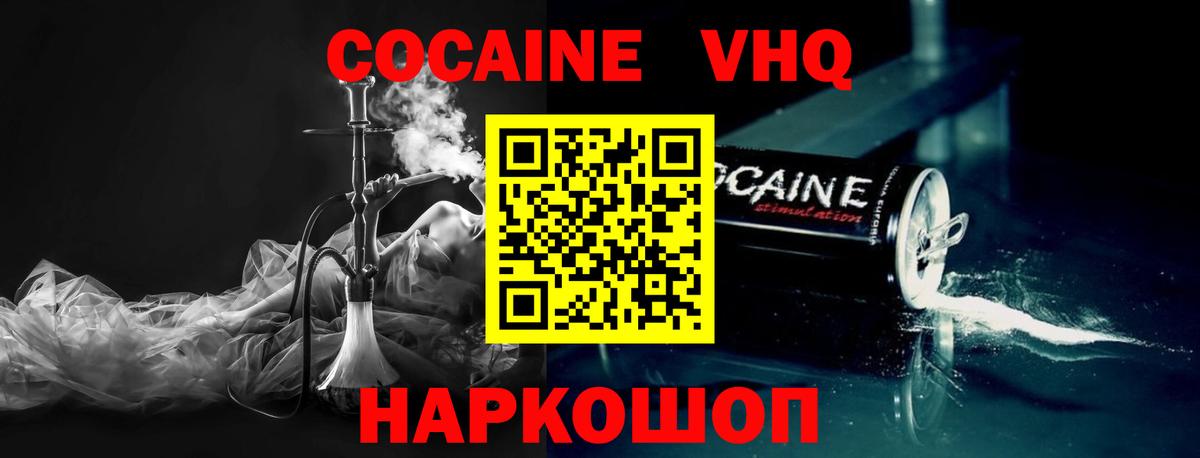 Cocaine 97%  КОКАИН Боливия  Вход с VPN  Пушкино 