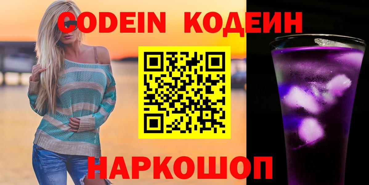 Кодеиновый сироп Lean Purple Drank Пушкино