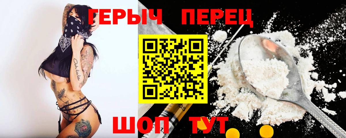 ГЕРОИН VHQ Пушкино