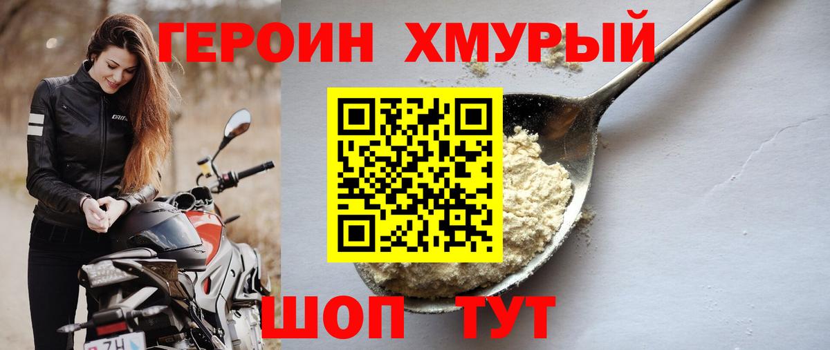 ГЕРОИН белый  Вход с VPN  Пушкино 