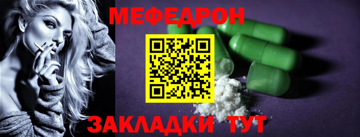 Меф мяу мяу Пушкино