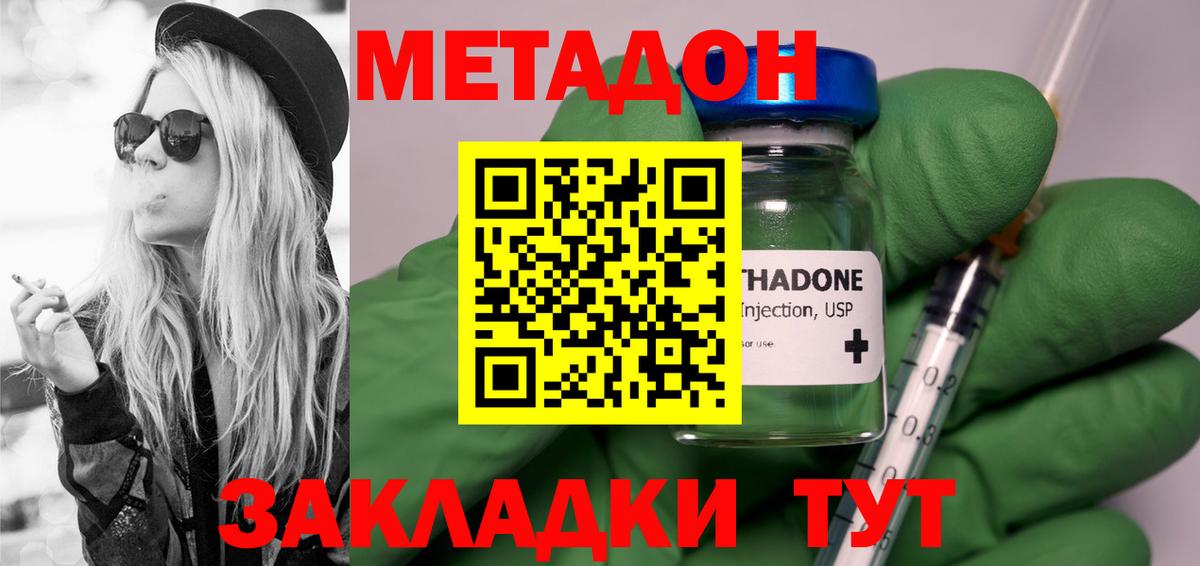 МЕТАДОН methadone  Метадон methadone  МЕГА как войти  Вход с VPN  Пушкино 